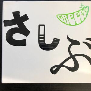 CD +DVD／GReeeeN／あっ、ども。おひさしぶりです。／初回限定盤／帯付き／グリーン／Jポップ