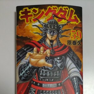 キングダム 59/原泰久