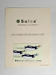 モノレールSuicaカード　2002.12.1 Suicaネットワーク拡大記念　MONORAIL & JR & RINKAI　台紙付き