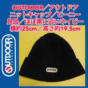 良品【OUTDOOR／アウトドア★ニットキャップ／ビーニー】★送料無料