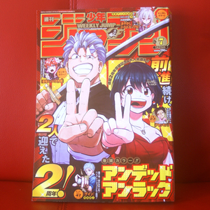 週刊少年ジャンプ2022年7号「逃げ上手の若君」「ゲイン」寺坂研人読切「アンデッドアンラック」「夜桜さんちの大作戦」「アヤシモン」