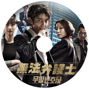 韓国ドラマ　「無法弁護士」　Blu-ray版　
