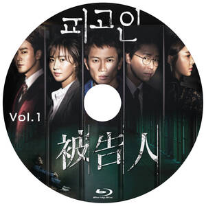 韓国ドラマ 「被告人」 Blu-ray版