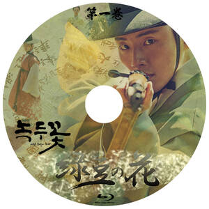 韓国ドラマ 「緑豆の花」 Blu-ray版