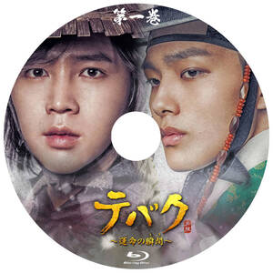 韓国ドラマ 「テバク」 ーBlu-ray版ー