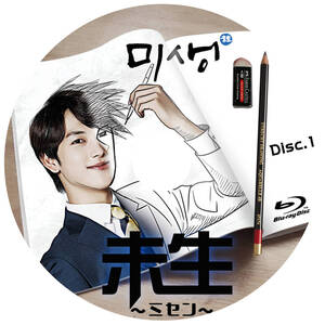 韓国ドラマ 「未生~ミセン~」 Blu-ray版