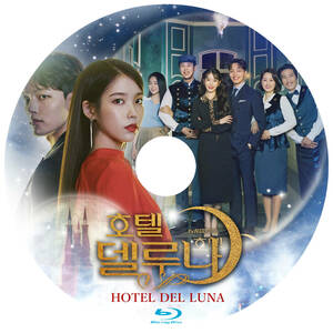 韓国ドラマ　「ホテルデルーナ」　Blu-ray版　