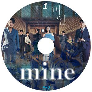 韓国ドラマ　「マイン（MINE）」　Blu-ray版　