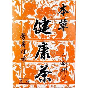 《賞味期限:2023.09》 本草 健康茶 芳香佳味 12g×24包入