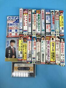 【A2929N049】カセットテープ 五木ひろし 天童よしみ 美空ひばり 里見浩太朗 三船和子 大月みやこ 冠二郎 若狭明 北美宏児など