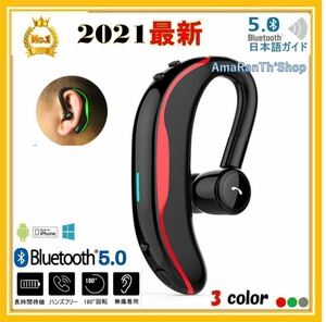 【大人気・送料無料】Bluetooth イヤホン ワイヤレスイヤホン 耳掛け 片耳 ハンズフリー 防水 イヤフォン 高音質 5.0 iphone 自動 赤