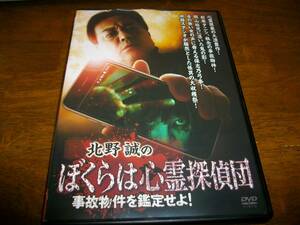  北野誠のぼくらは心霊探偵団　事故物件を鑑定せよ