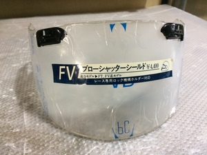 アライ　ヘルメットシールド　FV ブローシャッターシールド　未使用