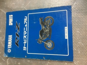 R1-Z サービスマニュアル 3XC-28197-00
