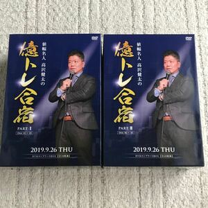 高沢健太　億トレ合宿DVD全10巻セット