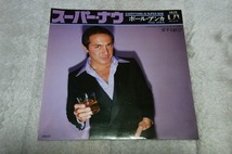 30円即決：ポール・アンカ　スーパー・ナウ　シングルレコード _画像1