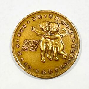 激レア！1964年　宝くじ20周年記念　メダル　日本勧業銀行　　記念メダル