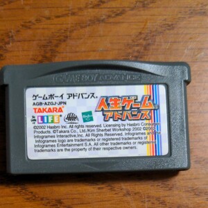 人生ゲームアドバンス
