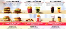 ■PayPay★クレカ払いOK★マクドナルド株主ご優待券★落札数量1＝１冊６枚入り★複数出品★サムライマック490円+トマト3枚追加トッピングOK_画像1