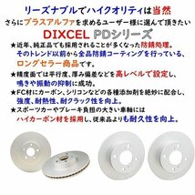 DIXCEL アルファロメオ ジュリエッタ 1.4 TURBO Rr.Disc 264x10mm車 リア用 ブレーキローター PDタイプ 94014 940141 防錆 新品 2554840_画像3