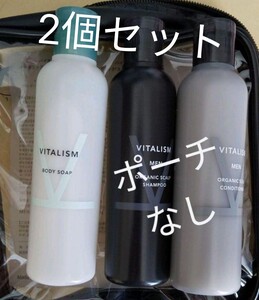 バイタリズムトラベルセット