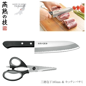 三徳包丁 165mm キッチンバサミ セット 包丁 ステンレス キッチン 調理 家庭用 ナイフ はさみ YKM-0162