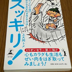 ●美品● スッキリ! たった5分間で余分なものをそぎ落とす方法