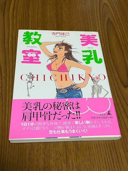 ●美品●美乳教室