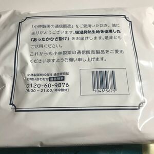 オンワード商事 製 吸湿発熱生地 使用 あったかひざ掛け 茶色 ブラウン 小林製薬