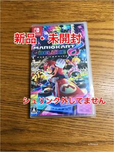 マリオカート8デラックス スイッチ 新品 未開封