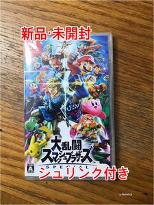 大乱闘スマッシュブラザーズSPECIAL ニンテンドースイッチ 新品 未開封
