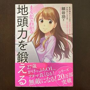 まんがでわかる 地頭力を鍛える