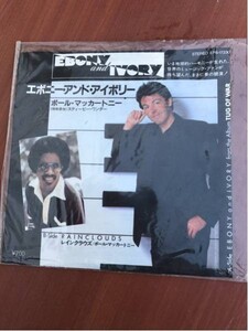 ◆ Paul McCartney エボニー・アンド・アイボリー◆レコード◆1309