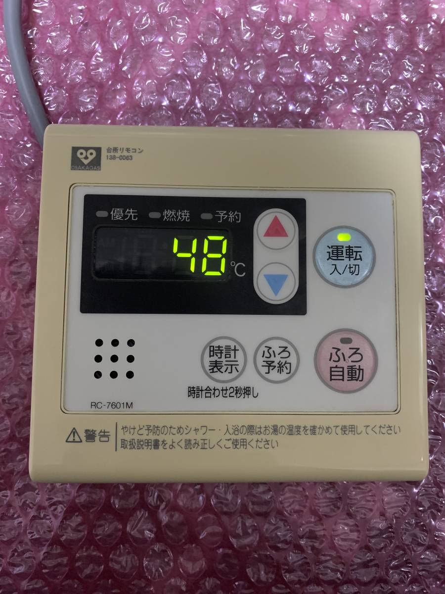 PayPayフリマ｜ノーリツ 給湯器専用リモコン RC-9001D 暖房スイッチ付 