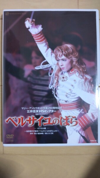  宝塚2006年 雪組 ベルサイユのばら オスカル編 DVD