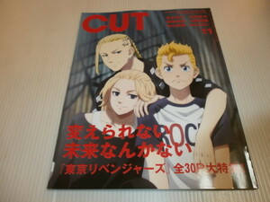 CUT 2021.11　「東京リベンジャーズ」全30P大特集！林勇/水中雅章/狩野翔/土岐隼一/内山昂輝/千葉翔也/江口拓也/蒼井翔太/宮本浩次