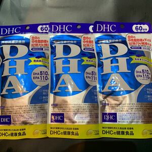 DHC DHA 60日分 3袋　180日分　送料無料