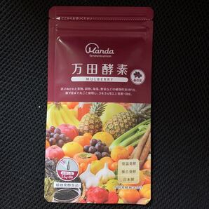 万田酵素 マルベリー 2.5g×8包入り 送料無料