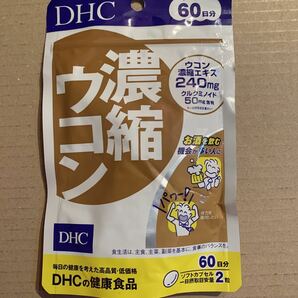 DHC 濃縮ウコン 60日　送料無料
