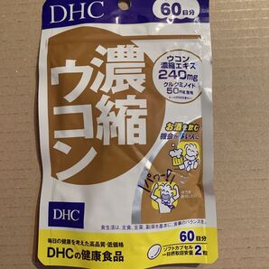 DHC 濃縮ウコン 60日 送料無料