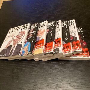 全巻セット 寄生獣リバーシ