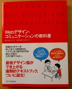 Webデザイン・コミュニケーションの教科書