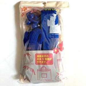入園　入学　準備　ハンドメイド　ひも　セット　日本製　青色　男の子　作り方　レシピ付き　レッスンバッグ　お弁当袋など　材料