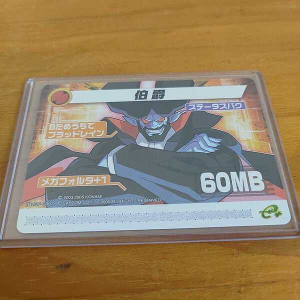 ロックマンエグゼ6 改造カード 伯爵 ステータスカード 現状品