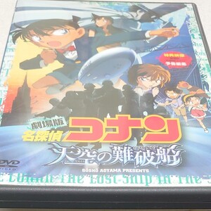 劇場版 名探偵コナン 天空の難破船 DVD