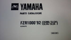 ヤマハ　ＦＺＲ１０００　９２年式ヨーロッパ仕様のパーツリストです。　　(即決）