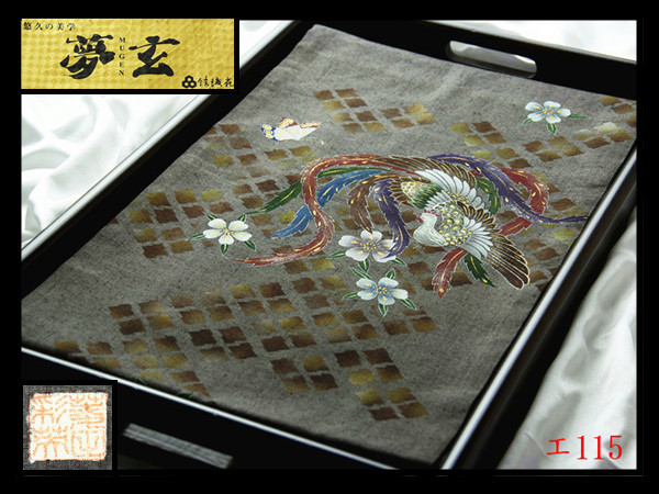 [E115] Nishijin masterpiece Yuorien Yugen Hand-painted Yuzen Yuki Tama Tsumugi Phoenix auspicious crest Iwai brown ground Taiko pattern high-class art bag obi Inspection Kimono Nagoya obi Japanese style accessory Obi tightening, band, Fukuro obi, Tailored