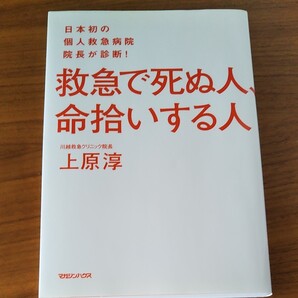救急で死ぬ人、命拾いする人