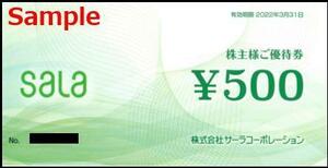 ◆03-01◆サーラコーポレーション株主優待券　500円券　1枚◆E