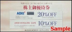 ◆06-05◆AOKI(アオキ)ホールディングス 株主優待券(AOKI・ORIHICA 20%OFF/他) 5枚Set-Q◆
